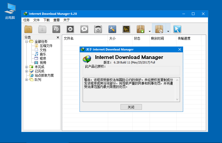 最佳下载利器! IDM v6.30.8 中文绿色特别版