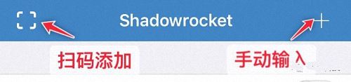 iOS利器“小火箭”（Shadowrocket）最全使用教程