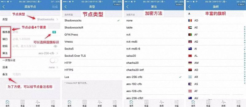 iOS利器“小火箭”（Shadowrocket）最全使用教程