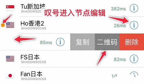 iOS利器“小火箭”（Shadowrocket）最全使用教程