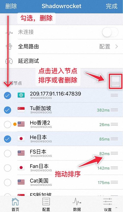 iOS利器“小火箭”（Shadowrocket）最全使用教程