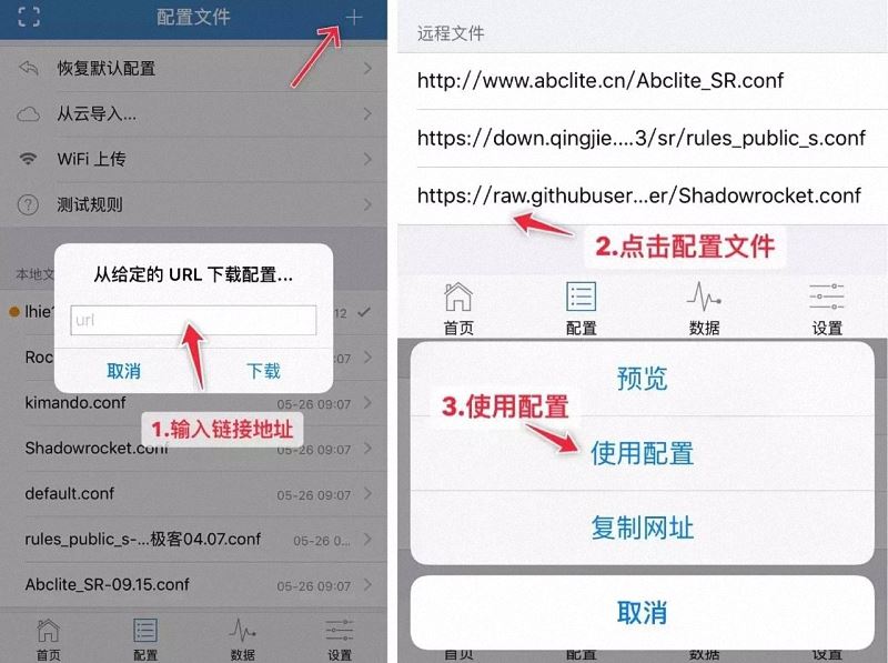 iOS利器“小火箭”（Shadowrocket）最全使用教程