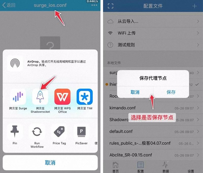 iOS利器“小火箭”（Shadowrocket）最全使用教程