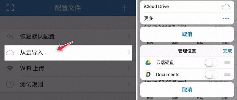 iOS利器“小火箭”（Shadowrocket）最全使用教程