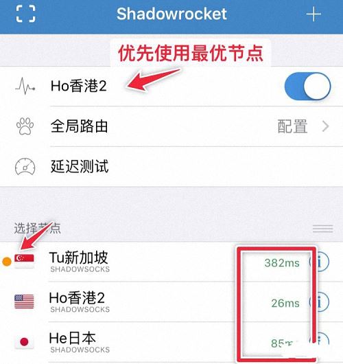 iOS利器“小火箭”（Shadowrocket）最全使用教程