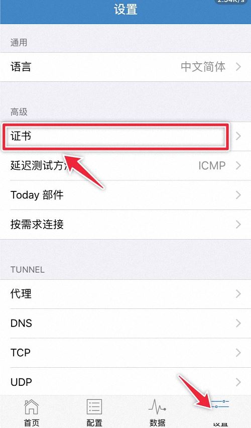 iOS利器“小火箭”（Shadowrocket）最全使用教程