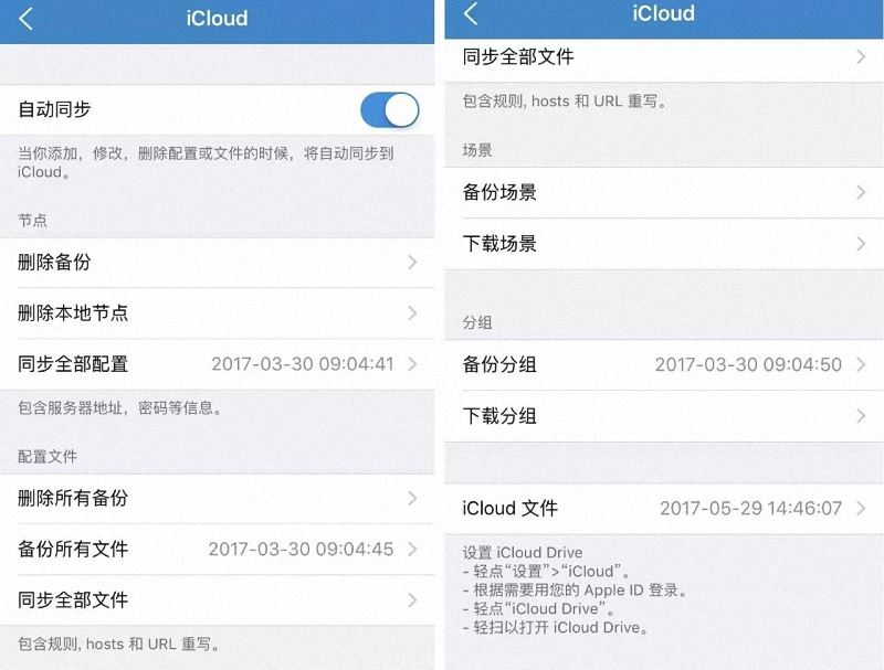 iOS利器“小火箭”（Shadowrocket）最全使用教程