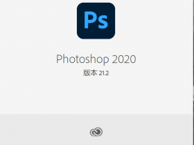 Adobe Photoshop 2020 破解版