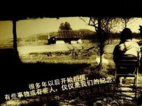 伤人最深的不是爱情,而是回忆