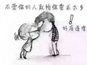 爱与不爱仅在一念之间...