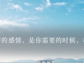 有一种爱,是默默付出