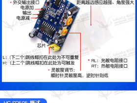 智能照明系统(esp8266nodemcu开发板+点灯科技软件+声控模块+光敏模块+人体感应模块)