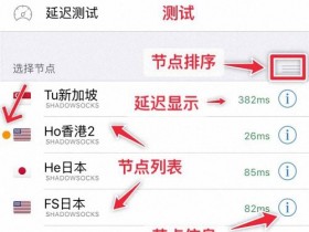 iOS利器“小火箭”(Shadowrocket)最全使用教程